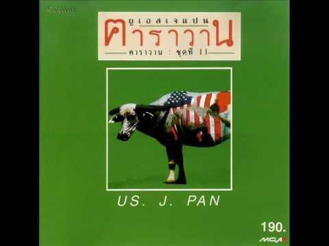 คาราวาน - จิตร ภูมิศักดิ์