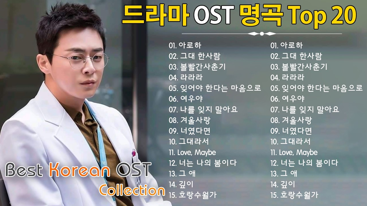드라마 OST 명곡 모음 - 광고 없는 🎶 일할때 듣기좋은 발라드 추천 광고없는 노래모음 - 유튜브 베스트곡 TOP BEST 100