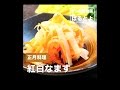 正月料理　紅白なます の動画、YouTube動画。