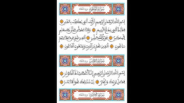 سورة الماعون | برواية ورش عن نافع