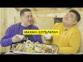 БАРАНИНА в казане. КАЛМЫЦКОЕ блюдо МАХАН-ШУЛЬТАГАН | Рецепт от Джафара