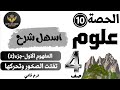 مفهوم تفتت الصخور وتحركها جزء٢ مس منى عزام التجوية الميكانيكية والتجوية الكيميائية