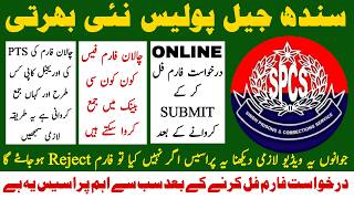 Sindh Prison Police Constable Jobs 2026 Challan Fees Form Process Update | Technical Job Info 1.0