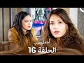 أجمل حب حلقة كاملة 16 Arabic Dubbed 