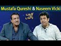 Mustafa Qureshi & Naseem Vicki | Fiza Ali | Taron Sey Karen Batain | 28 Dec 2021 | GNN
