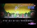 【ちゅるるんラーメン】歌 ワンワンワンダーランド2013/いないいないばあっ!ことちゃん/ワンワン/ゆうくん/ジャンジャン/ジャン子