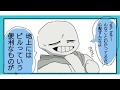 UNDERTALE twitterサンフリまとめ 01 引き続き付き合ってたりします アンダーテールとは