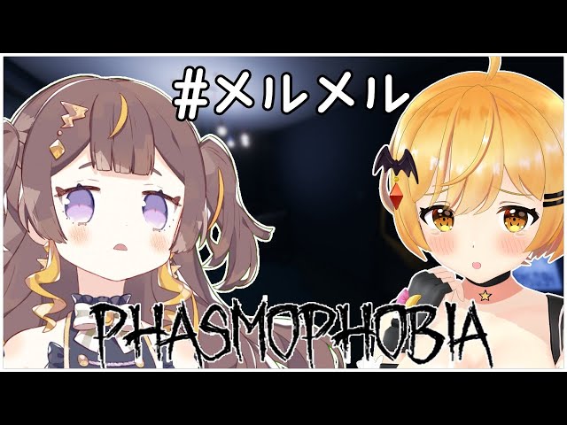 【PHASMOPHOBIA】2人で幽霊調査！#メルメルコラボ【hololive Indonesia 2nd Generation】のサムネイル