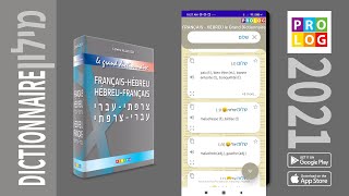 HÉBREU - FRANÇAIS le Grand Dictionnaire | .il | מילון עברי - צרפתי | פרולוג (dict_frngrand)