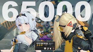 [젠레스 존 제로] 위험한 강습전 침식체 65000점 | 0호엔비 트리거 아스트라
