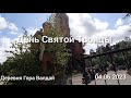 Праздник в День Святой Троицы