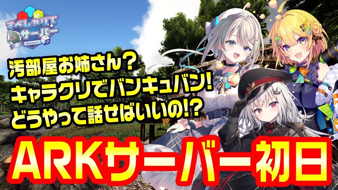 【DAY1】すぺしゃりて視点まとめ【#すぺしゃりてサーバーARK】