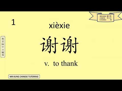 HSK 1 New Words Lesson 2 Elementary Mandarin Chinese For Beginners Vocabulary