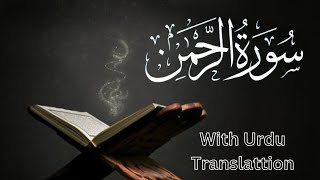 Surah Rahman | | سورہ رحمٰن55 |Beautiful Recitation | Edited