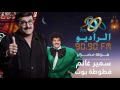 فوازير فطوطة بوت سمير غانم الحلقة الرابعة رمضان 2016 على الراديو 9090 