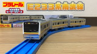 【プラレール開封】キミの街のヒーローシリーズE233系(8000番台)南武線
