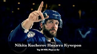 Nikita Kucherov Никита Кучеров - Top 20 NHL Plays