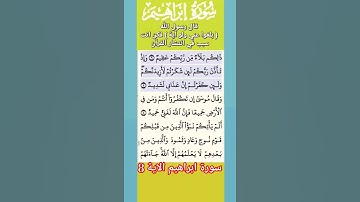 تلاوة خاشعة سورة ابراهيم الاية 8