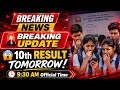 TN 10th Result 2026 Tomorrow 🔥 | SSLC Result Time Confirmed | Result Eppadi Check Tamil