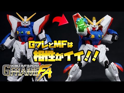 出来が良すぎる!!【GフレームFA03】シャイニングガンダム/機動武闘伝Gガンダム 食玩レビュー