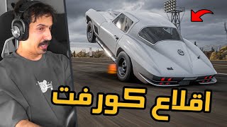 Forza Horizon 5 : عندما يغضب الكورفت + ستوك + فل تعديل للرفع