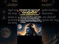 parama shivudu # chendrudu # ni# endhuku # dharinchadu