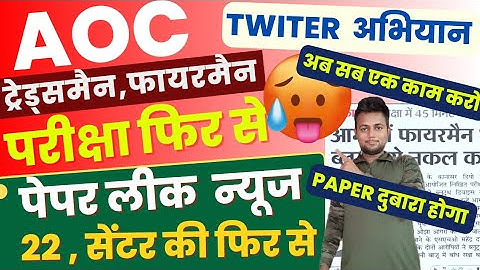 AOC Firemen Tradesman leaked paper update 2023,AOC twiter Campion 2023,AOC paper fir ke hoga, Resion