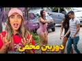 دوربین مخفی های خنده دار هیچ وقت با ترکا شوخی نکنید دوربین مخفی های خنده دار هیچ وقت با ترکا شوخی نکنید