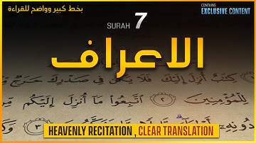 Surah al-Araf with Phrase for Phrase English Translation & Arabic | سورة الأعراف كاملة و مكتوبة