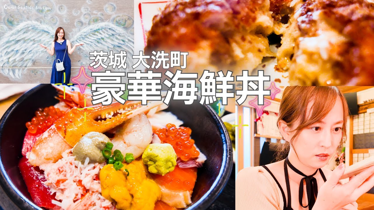 【茨城VLOG】行列のできる豪華海鮮丼「かじま」へ｜ゆる帰省
