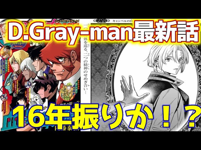 D.Gray-man Night 258 Review] The First Otokonoko in the D.Gray-man
