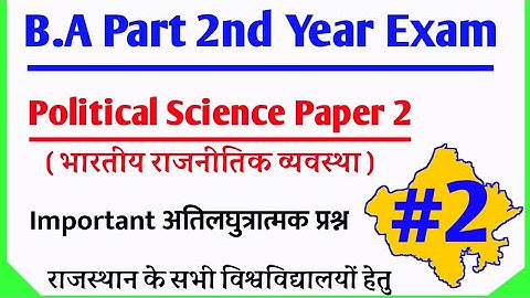 B.A Part 2nd Political Science Paper 1 | BA 2nd Year Political Science 1st Paper Notes | BAExam 2021