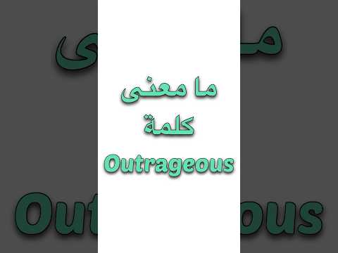 ما معنى كلمة 