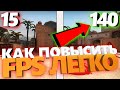 Как повысить FPS в csgo // Рабочий способ поднять ФПС на слабом пк в 2020