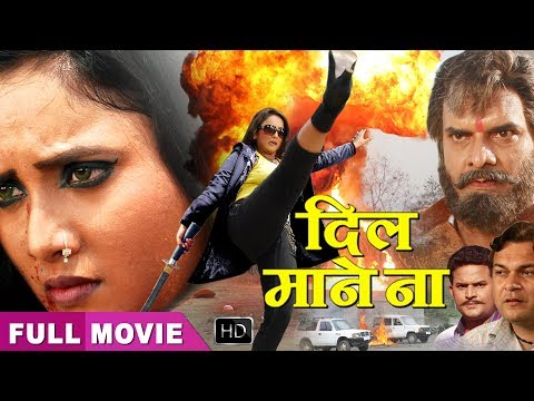 रानी-चटर्जी-की-सबसे-बड़ी-फिल्म-|-dil-mane-na-|-bhojpuri-full-movie-2020