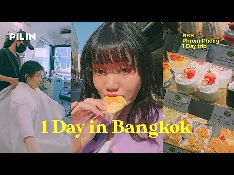 1 day in Bangkok | Solo date ฉลองวันเกิด/ตัดผมใหม่/กินขนมแถวพร้อมพงษ์อร่อยมาก! | PILIN