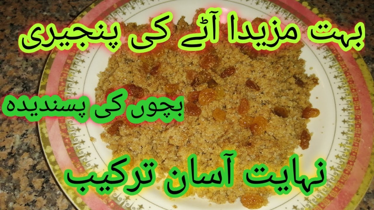 Gandam kay aata ki Panjeeri. Easy and very tasty recipe. Cooked by Nadeem Qamar