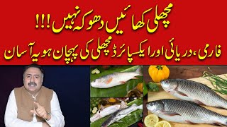 Best Tips To Buy Fish  How to find Farming, Expired or Fresh Water Fish | Mohsin Bhatti