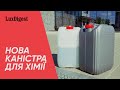 LuxDigest #32 - Нова каністра для хімії