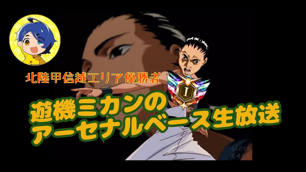 【アーセナルベース】五飛とともに配信【ガンダムランク】