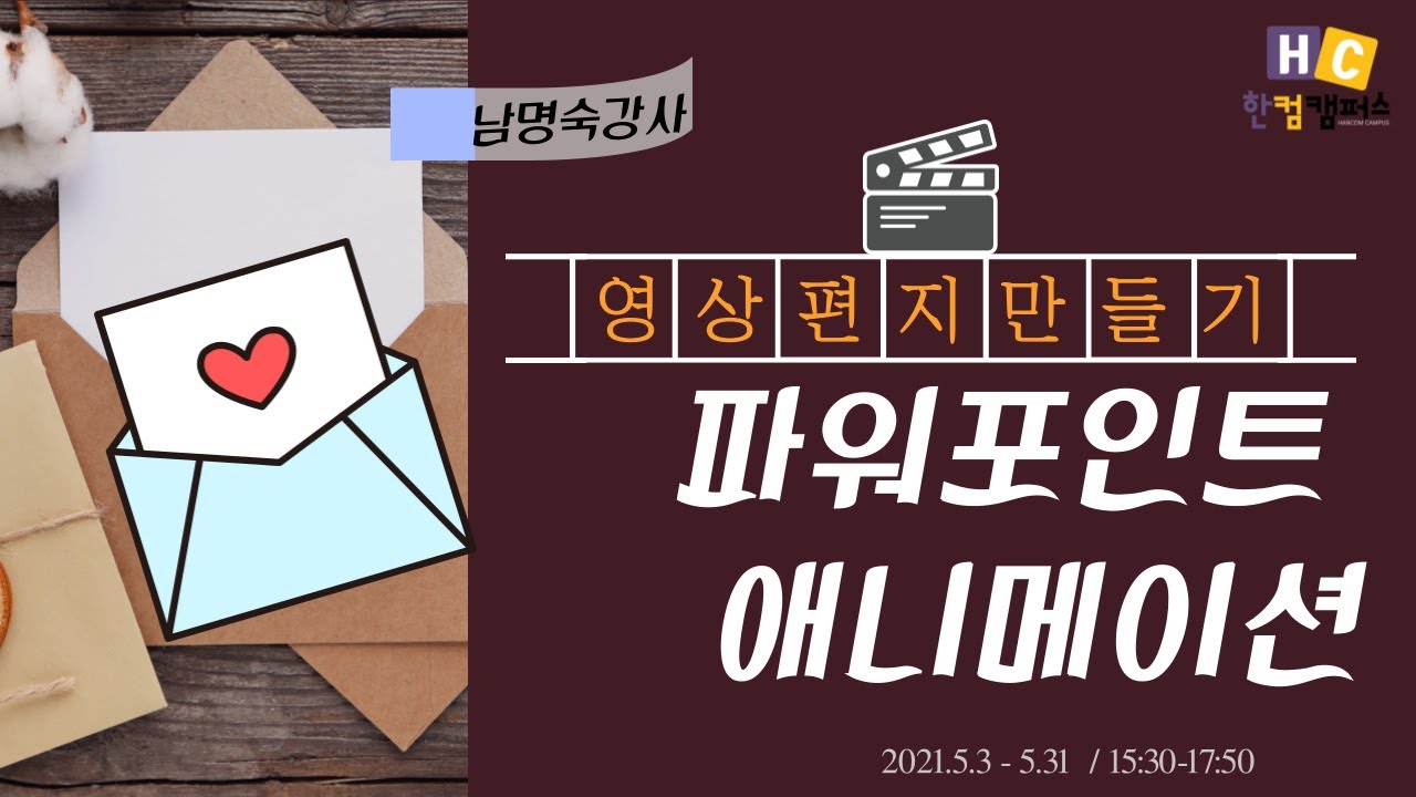 파워포인트 애니메이션(영상 편지 만들기)