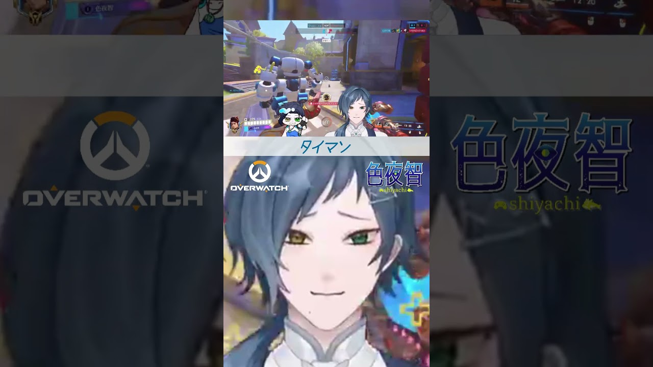 【切り抜き/OW】男のプライドバトル【色夜智/Vtuber】#shorts