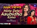Mate Deidele Asubidha Kana Odia Viral Song Antara Chakraborty Sidharth Music
