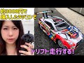 【ラジコン】初心者女子が約3000円のRCカーでドリフトやってみた！【ドリラジ】