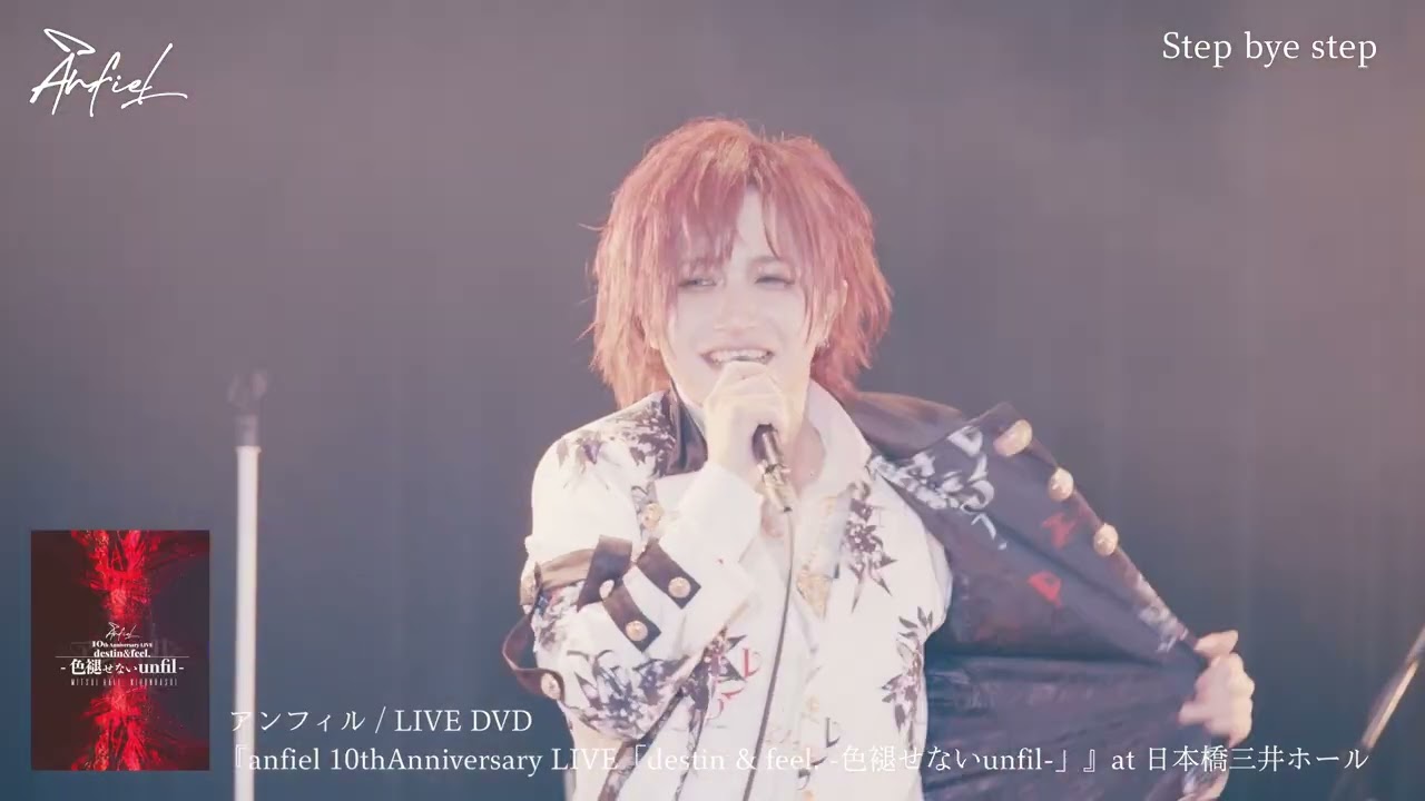teaser- anfiel 10thAnniversary LIVE「destin & feel. -色褪せない 