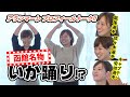 アランマーレ・ハンドボール新入団選手登場！！函館名物いか踊り！？