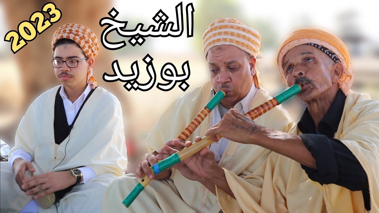 الشيخ بوزيد الغليزاني قصيدة رائعة 2023