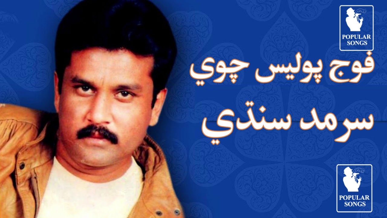 Foj Police Chawe Darel Pya Golyon Song By Sarmad Sindhi  Popular Songs