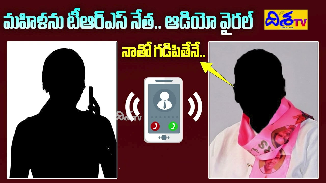 TRS Leader Audio leak | Call Record | TRS Leader Latest Viral Audio Leak |  Disha TV