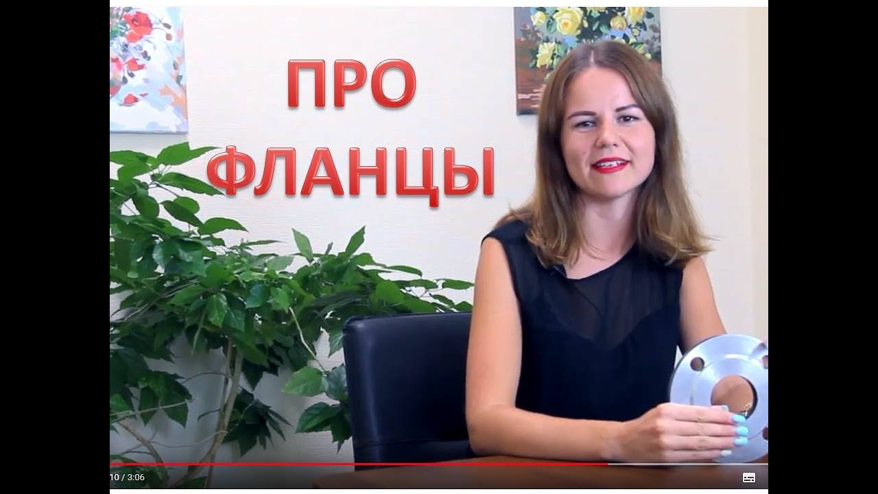 Фланцы стальные. Для чего нужны и где применяются? / ОНИКС - YouTube